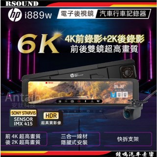 HP 惠普 i889w 前4K後2K 測速 WIFI 汽車行車記錄器, 1個