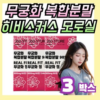 무궁화 추출 분말 1200mg, 3개, 30회분