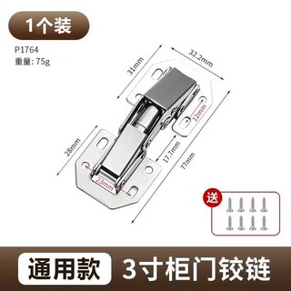 嗨購 免開孔櫃門鉸鏈 合頁 摺疊免打孔 阻尼緩彈簧 衣櫃子 櫥櫃五金配件 液壓, 1個裝【3寸1mm厚, 1個