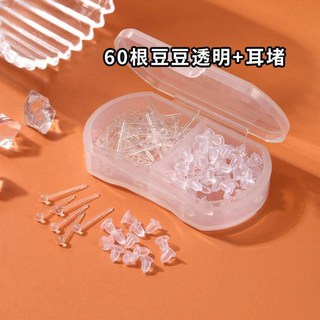 醫用級樹脂耳釘耳棒，養耳洞適用，防堵塞耳棒，隱形耳棒，304材質, 1個, 60根豆豆透明+耳堵