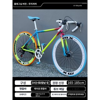로드 자전거 26인치 고급 초경량 21단 출퇴근용, 24단, 1cm, 플래그십 곡선 핸들 60칼날 무지개색
