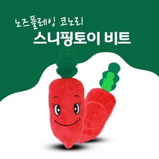 노즈플레잉 코노리 스니핑토이 비트, 1개