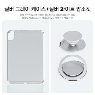 아이패드 미니7 11인치 마그네틱 메탈 거치대 펜슬 보관 맥세이프 그립톡 보호 케이스, 아이패드 미니6/미니7 8.3인치, 그레이 케이스+지렛대 버블