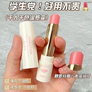 口紅 唇膏二合一溫感變色潤唇膏 潤唇膏 口紅打底 不沾杯 保濕滋潤 補水 淡化唇紋 護唇膏, 1個