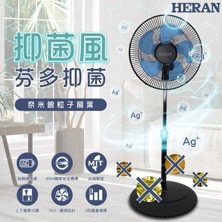 HERAN禾聯 16吋三段速奈米銀抑菌工業扇 HAF-16SH52B，台灣製造，堅固耐用, HAF-16SH52B, 1個