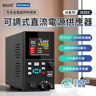 BSIDE 彼賽 I8系列 可調式直流電源供應器 最高300W 40V 20A 直流穩壓電源供應器, 1個, I8-305 (150W/30V/5A)