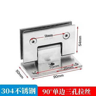 【開發票/統編】無框玻璃門合頁 浴室夾 淋浴房鉸鏈 防鏽門鉸合頁 淋浴房玻璃門專用五金配件, 304不鏽鋼（90度單邊3孔拉絲）, 1個