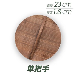 精選優品 杉木鍋蓋手工實木圓形環保炒鍋鍋蓋老式傢用加厚傳統木質木頭鍋蓋160, 直徑23cm厚1.8cm, 1個