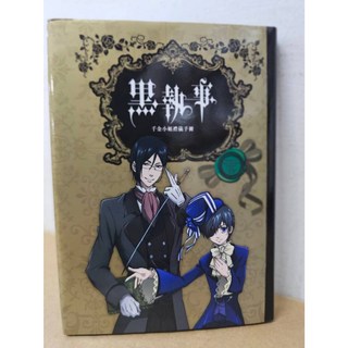 黑執事千金禮儀手冊 樞やな 漫畫 東立出版