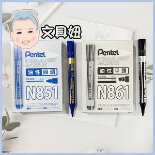 Pentel 飛龍 圓頭平頭油性筆 奇異筆 簽字筆 N851 N861 現貨盒裝【文具妞】, 1個, 平頭-黑(N861)12入盒裝