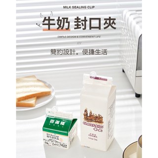 牛奶封口夾(2入) 利樂包封口夾 封口夾 利樂包夾 牛奶夾 飲料夾, 1個, 透明