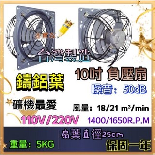 負壓式換氣扇 10吋超大風量排風扇 抽油煙/礦機場適用 平面吸風設計, 110V