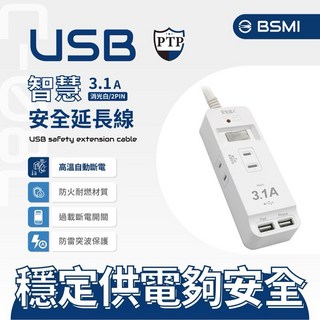 安全達人 C-08L 3.1A快充版1開3插2P USB延長線 新BSMI認證 快充延長線 多開多插延長線 插座, 1個