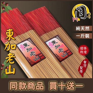 周錦香 環保香 買10送1 東加老山/雪梨老山/印度老山頭/super級印度老山頭 檀香 環保立香 細條 煙少 線香, S級印度老山(環保4兩裝)-$1200,尺6