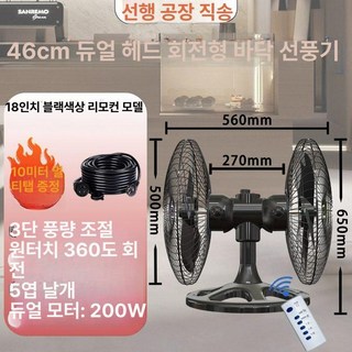 양면선풍기 낮은 양방향 스탠드형 리모컨 저소음 양쪽