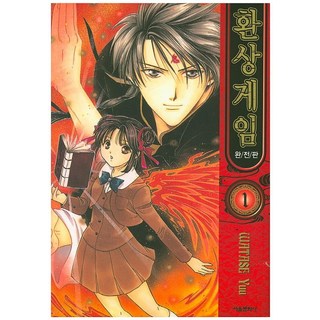 夢幻遊戲 1 (完全版), 首爾媒體漫畫 (首爾文化社)