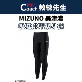 MIZUNO 美津濃 緊身褲 運動束褲 高彈力吸濕排汗 運動緊身褲