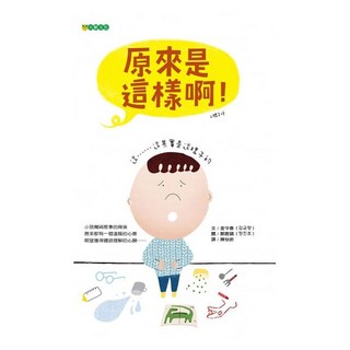 大穎 原來是這樣啊！, 詳見包裝