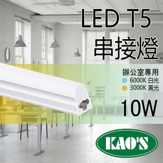KAOS LED T5 層板燈 2呎 一體式支架燈 (含固定夾/串接線) 間接照明 LED燈管, 1個, 2尺自然光 (2孔), 自然光