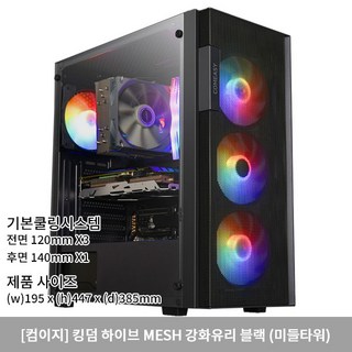I7 13700F/RTX3050 조립 PC 데스크탑 게이밍 컴퓨터 어항케이스 C111