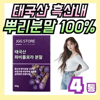 파비플로라추출물 100%정품 파피플로라 분말, 4개, 50g