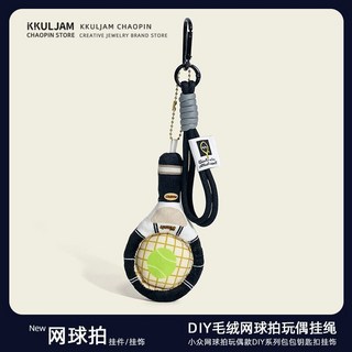 網球紀念品鑰匙扣情侶小衆設計書包掛件繩掛飾品個性百搭車鑰匙扣, 毛絨網球拍+咖啡繩,無規格, 1個