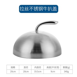 스테이크 덮개 스텐 철판 요리 양식 레스팅 카바 뚜껑 실버 음식 접시뚜껑 돔커버, 1개