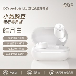 QCY ArcBuds Lite 豆狀藍牙耳機 專家級HIFI調音 0.068ms超低延遲 32小時長續航, 皓月白