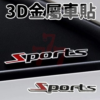 3D金屬汽車貼紙 SPORTS車身裝飾貼紙 汽車改裝貼紙, 1個