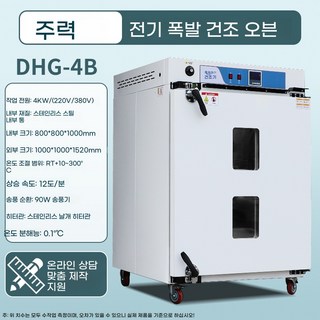 열풍건조기 실험실 드아리 컵건조기 리큅건조기 오븐 온도 챔버 전기 항온조
