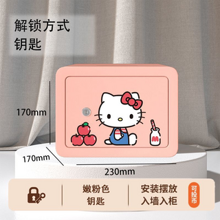密碼鎖保險箱 優雅白 170mm x 170mm x 230mm 可投幣 安裝擺放/入牆入櫃, 粉紅色【HelloKitty】