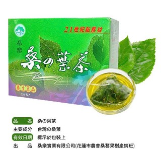 台灣桑葉製成 21世紀新素材 20包入, 1個, 【一盒】桑樂桑葉茶包20入