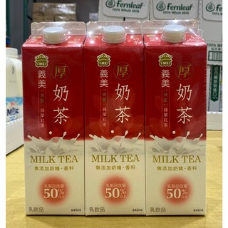 台中小蜜蜂美式賣場代購(開發票統編) 義美 厚奶茶 奶茶 946 ML X 3入, 1個, 貨運宅配