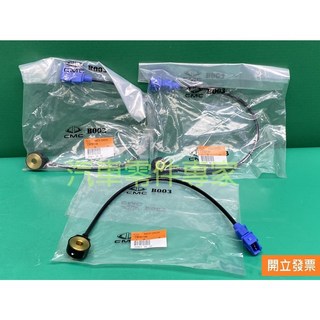 【汽車零件專家】中華 菱利 VERYCA 1.3 1.5 感知器 感應器 爆震感知器 爆震感應器 CW781149 原廠, 1個