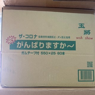 玉將 養生膠帶 WS-550 550x25mm 80入, 詳見包裝