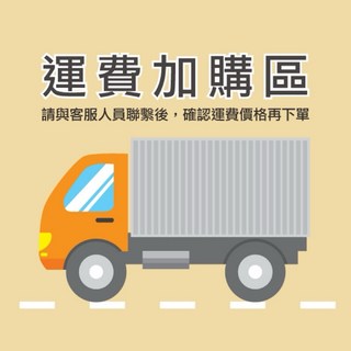 運費加購區 宅配運費補差額專用，適用於各種商品，輕鬆解決運費問題, 1個