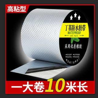 丁基防水膠帶 適用於屋頂裂縫、彩鋼瓦、陽光房，修補補漏貼 PYJODGT01A, 1個, 30釐米x10米長*4倍粘性