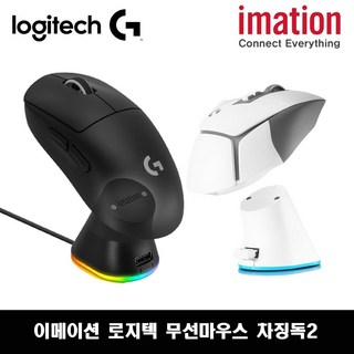 이메이션 로지텍 무선마우스 충전독2 RGB (G403/G502X/G703/G903/지슈라 시리즈 호환), 화이트
