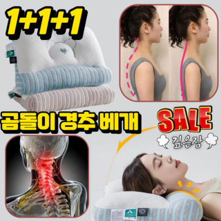 1/1+1곰돌이 목베개 경추 베개 목디스크 베개 일자목 메모리폼 베개 자세교정 목주름 감소 수면 베개, 3개, 핑크
