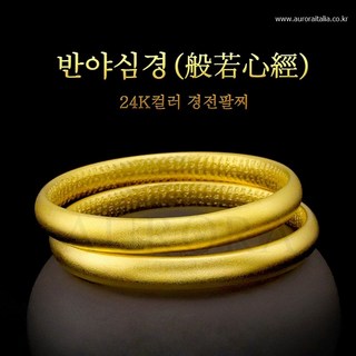 불교 부처님 반야심경 경전팔찌 BUDD-2021