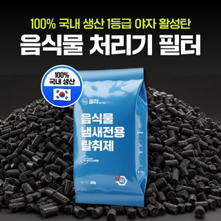 호환 스마트카라 미닉스 에코체 쉘퍼 린클 홈바이홈 음식물 처리기 활성탄 필터 리필용 악취 제거 카본 탈취필터, 1개