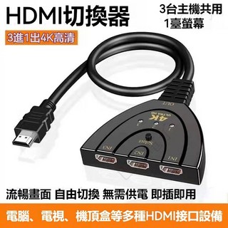 hdmi三進一出切換器 分頻高清4k分屏器 3進1出 電腦機頂盒電視共有螢幕 KVM切換器 4K高清線, 1個, 三進一出HDMI分配器【4K】