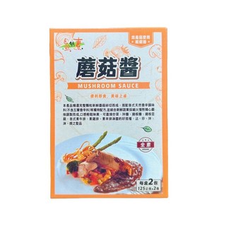 【自然緣素】全素蘑菇醬250g(125gx2包/盒), 1個