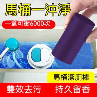 馬桶清潔棒 自動潔廁棒 強力清潔 除垢 除臭清香 水垢清潔劑 廁所清潔劑 潔廁靈 潔廁錠 (隔日到貨), 1個, 濃縮陞級款丨茉莉香丨耐用100天,清潔除臭【1盒裝】雙效清潔