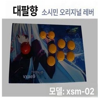 오락실 조이스틱 2인 철권판, 1개, XSM-02 6버튼 곡선 표준, 기본 색상