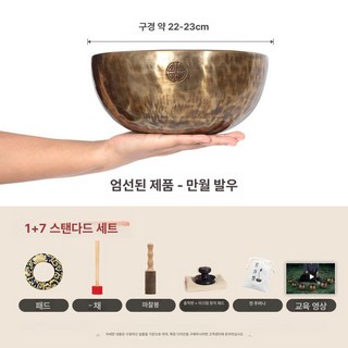 shmarket 네팔 수제 소리 명상 치유 음향 싱잉볼 동그릇 세트, 프리미엄 22-23cm, 기본 모델명/품번