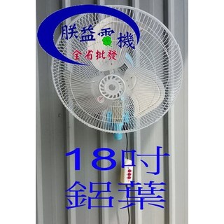 朕益批發 鋁葉型 CT184 18吋 壁扇 變速擺頭工業扇 電風扇 強力送風 掛壁不佔空間 太空扇 通風扇, 110V