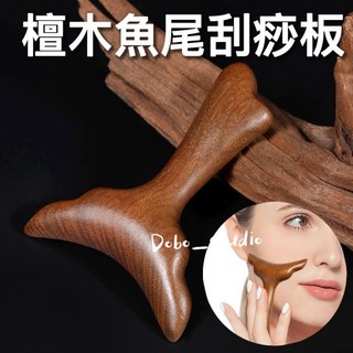 Dobo_studio 檀木魚尾刮痧板 臉部全身經絡按摩刮痧器 點穴刮痧棒, 1個