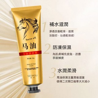 馬油清足膏 護足霜 足部乳霜 腳霜 腳臭腳癢防腳裂 腳膜 足部保養 腳部防乾裂 馬油膏 足霜 足膜, 1個, 買5送2（下標5發7）單條價