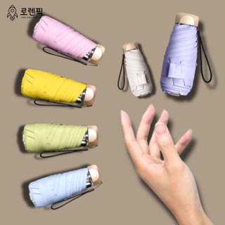 로렌픽 자외선차단 UV 암막 초경량 미니 우산 양산 겸용